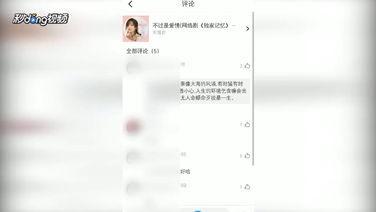 咪咕音乐如何对歌曲的评论点赞