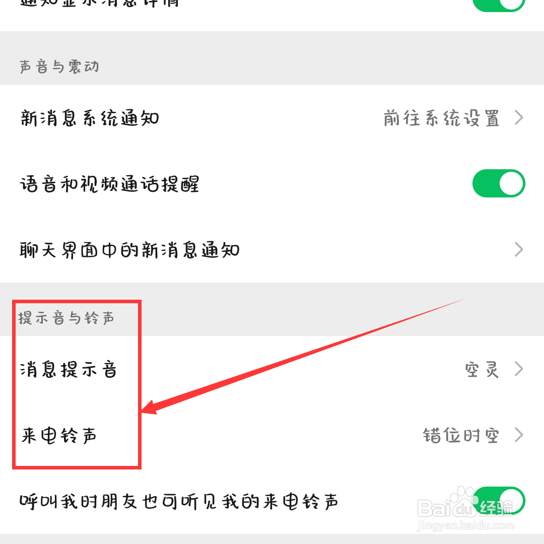 三星手机接微信语音一直有提示音