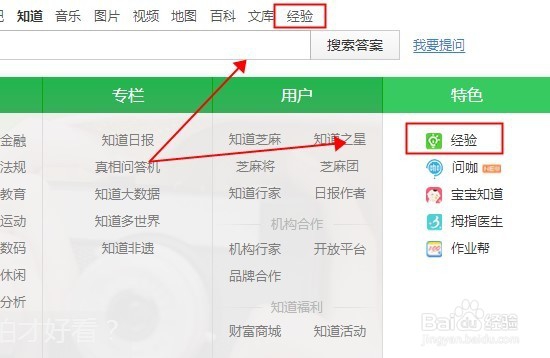 查看百度经验系统通知与自荐成功文章数量