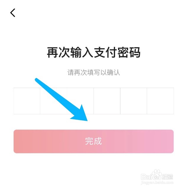 西瓜视频如何修改支付密码
