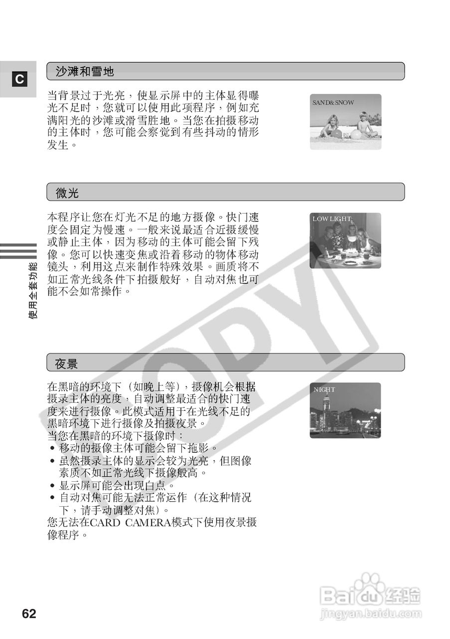 佳能MV530i数码摄像机使用说明书:[7]