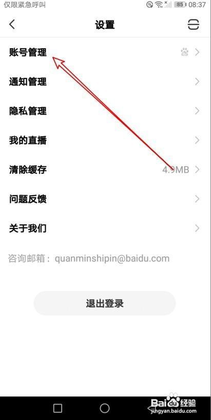 全民小视频如何开通刷脸登录功能
