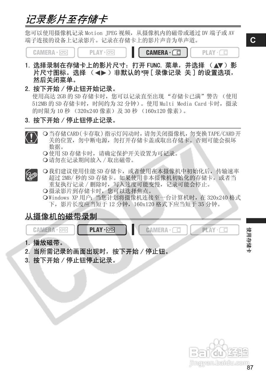 佳能MV960数码摄像机使用说明书:[9]