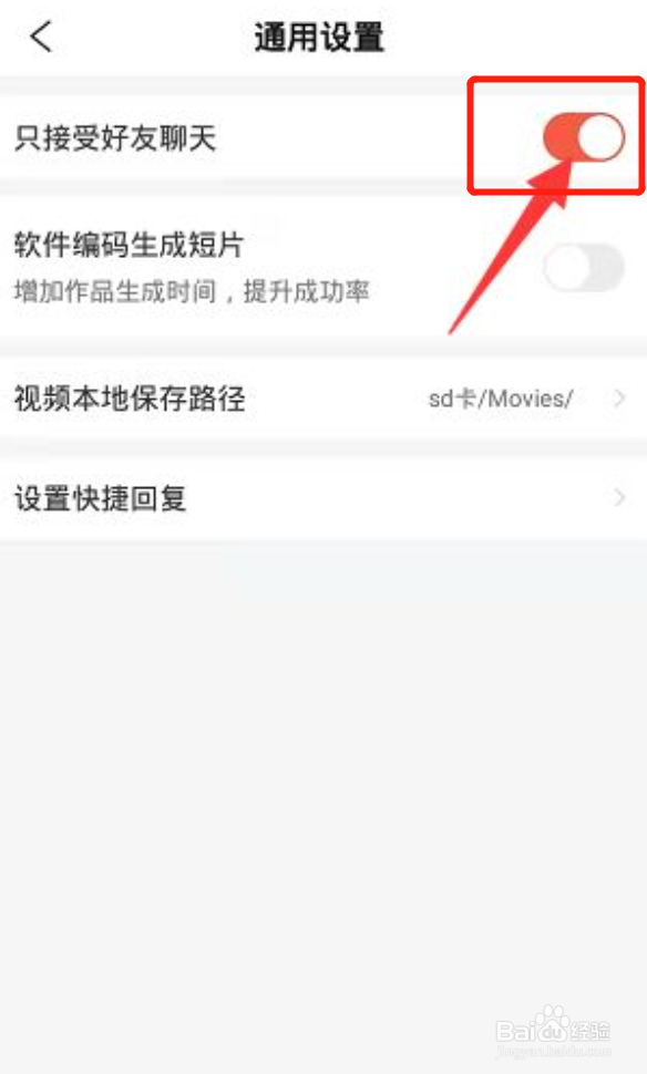 彩视app怎么设置只接受好友聊天