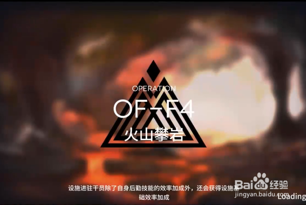 明日方舟OF-F4关卡高配通关攻略