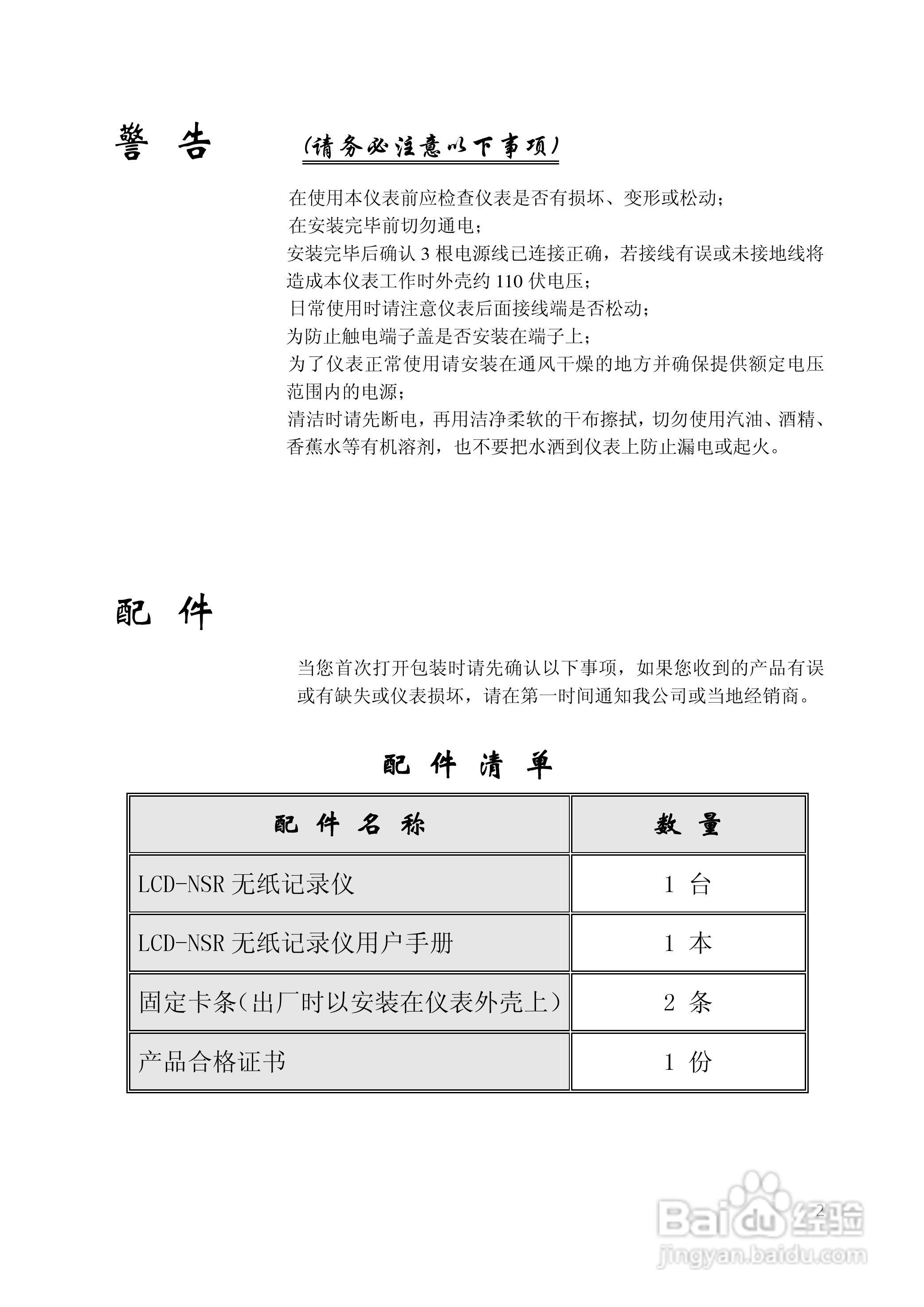 昌晖SWP-NSR100单色无纸记录仪（普通）说明书:[1]