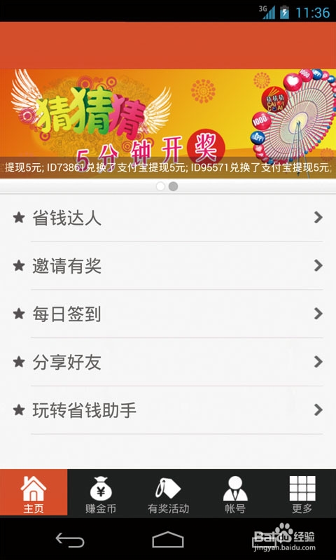 用安卓手机赚钱、赚话费、赚Q币教程