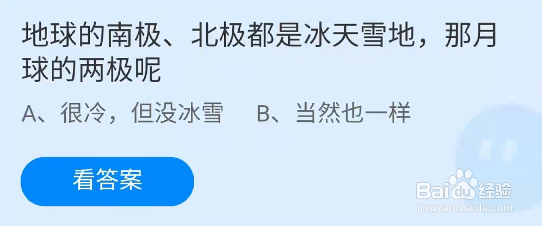 月球的两极很冷但没冰雪还是和地球一样呢