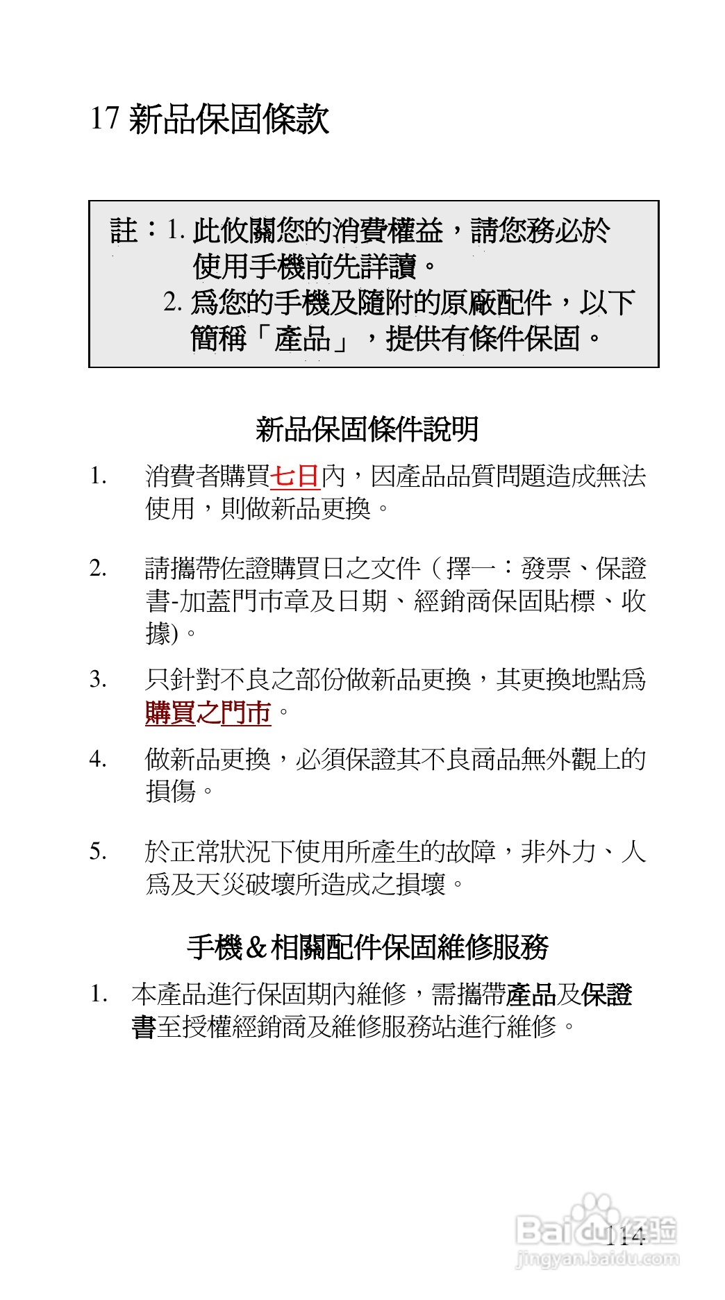声宝GK-7100型手机说明书:[12]