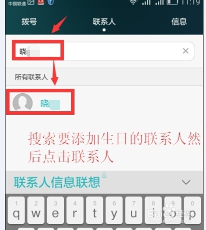 为手机联系人添加生日并在日历中查看生日提示