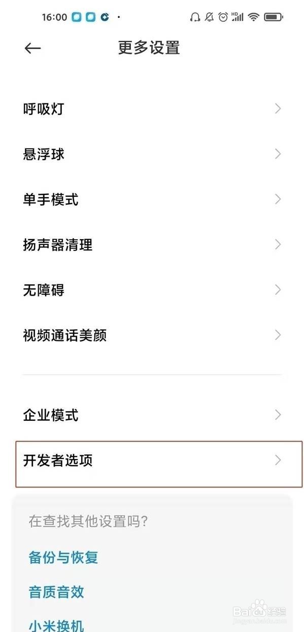 miui12开发者选项在哪里设置