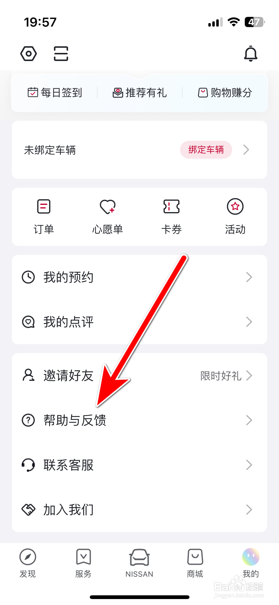 东风日产如何反馈意见给在线客服