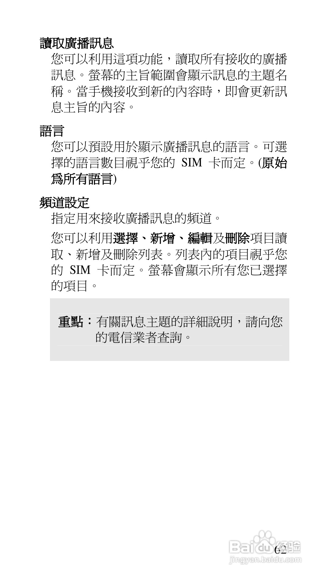 声宝GK-7100型手机说明书:[7]