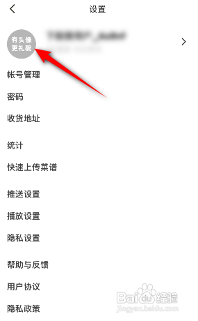 下厨房怎么修改用户名?