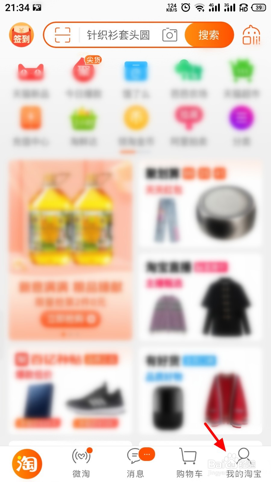 淘宝先用后付如何关闭