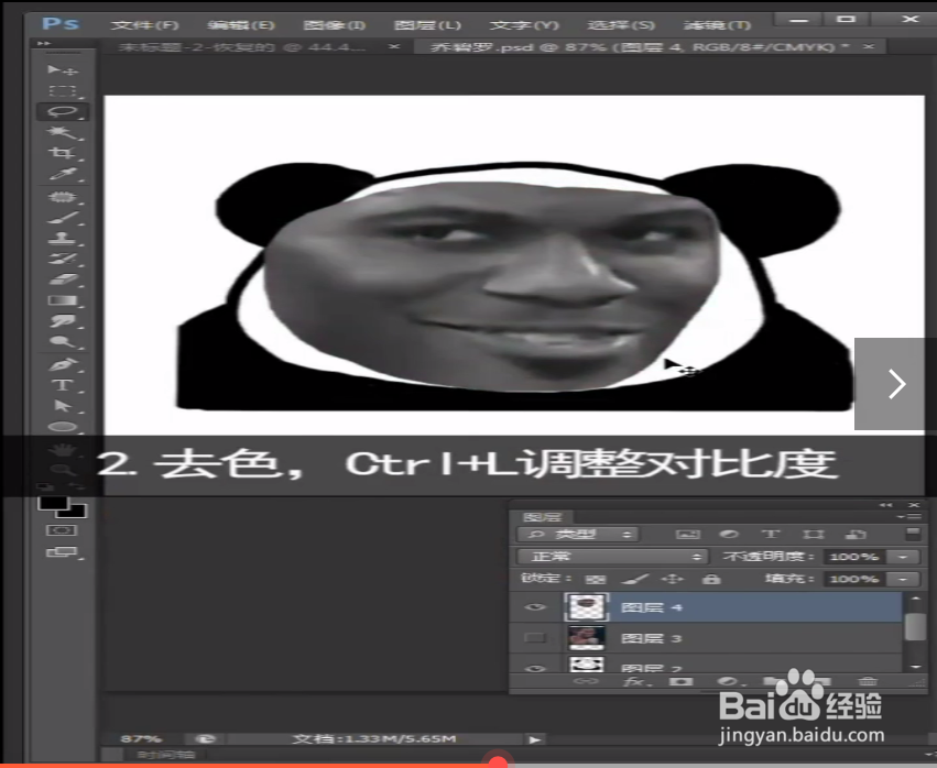 如何用PS制作表情包