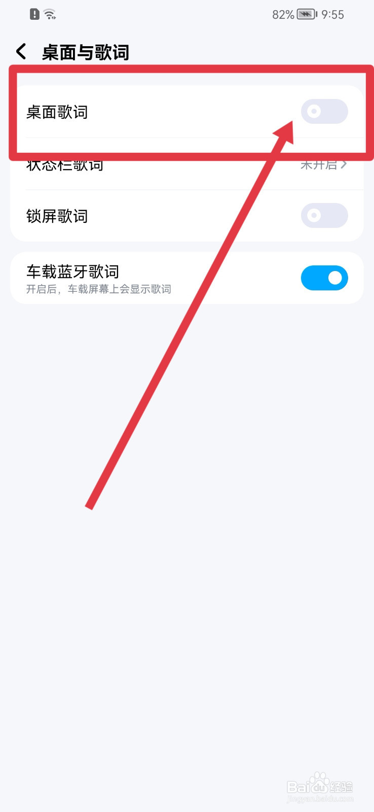 酷狗音乐软件怎样开启桌面歌词？