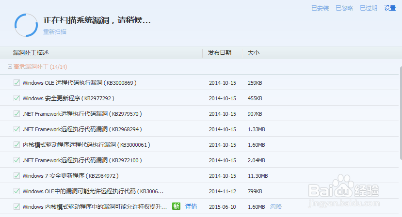 电脑系统漏洞太多怎么修复