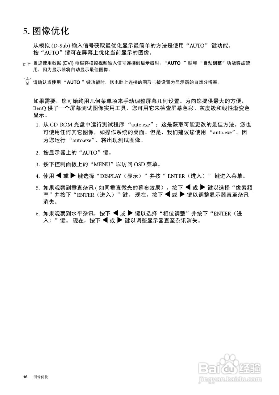 明基G700A液晶显示器使用说明书:[2]