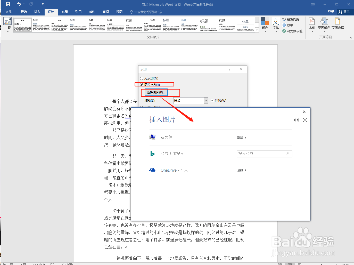 如何给word文档添加水印