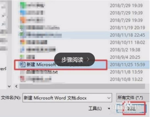 PPT中如何插入word文件