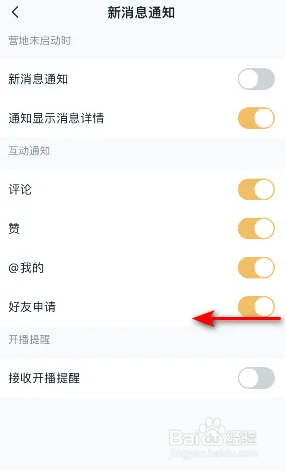 王者营地如何关闭好友申请
