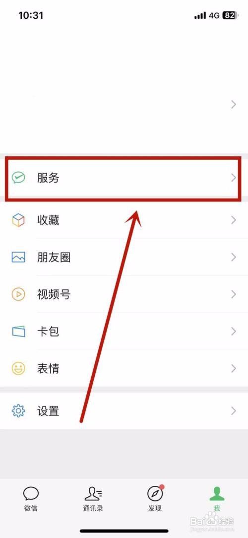 微信APP里面的合作医疗如何退费？
