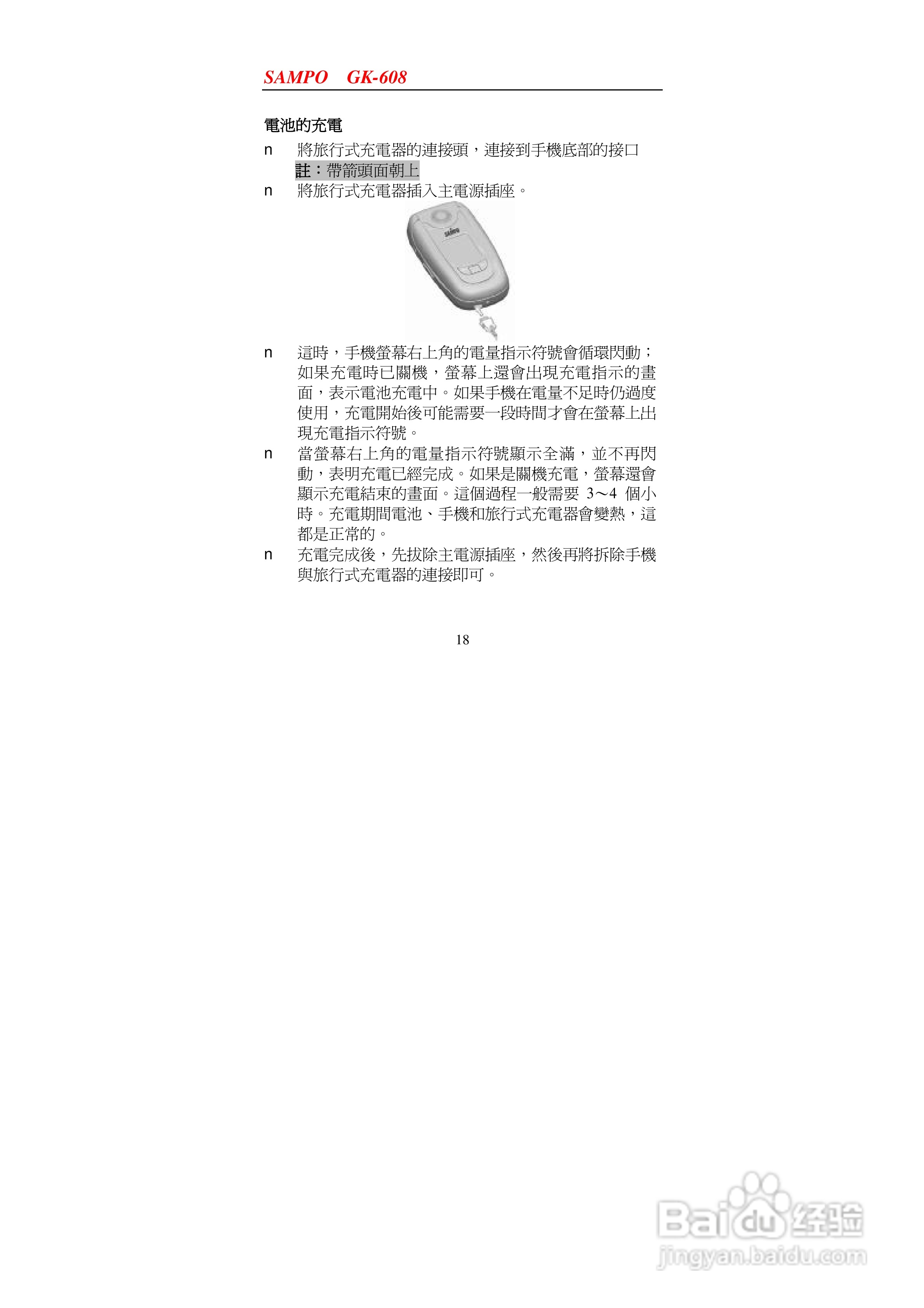 声宝GK-608型手机说明书:[2]