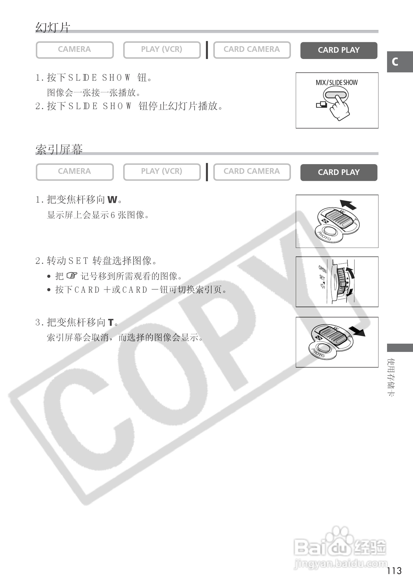 佳能MVX25i数码摄像机使用说明书:[12]