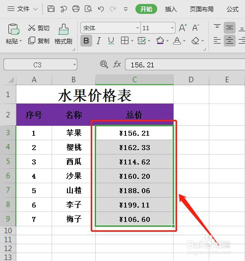 WPS中批量增加金钱符号