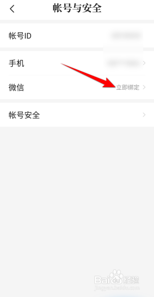 七猫免费小说怎么绑定微信