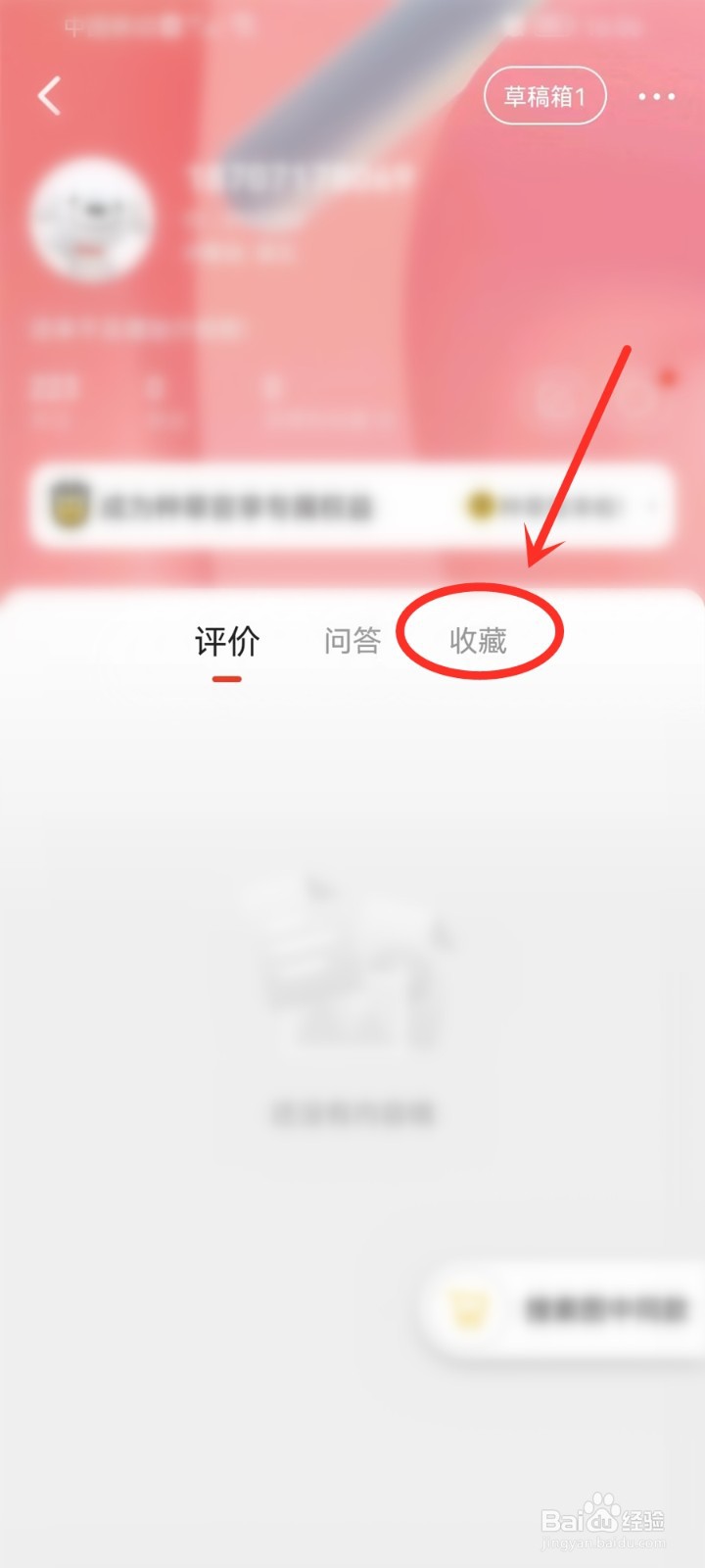 京东收藏的视频在哪看