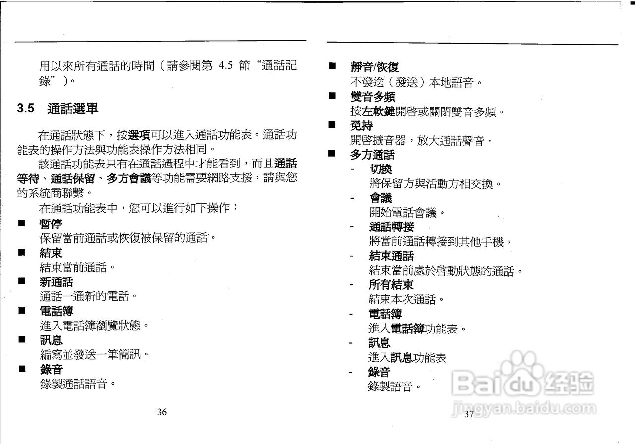 声宝GK-606型手机说明书:[2]