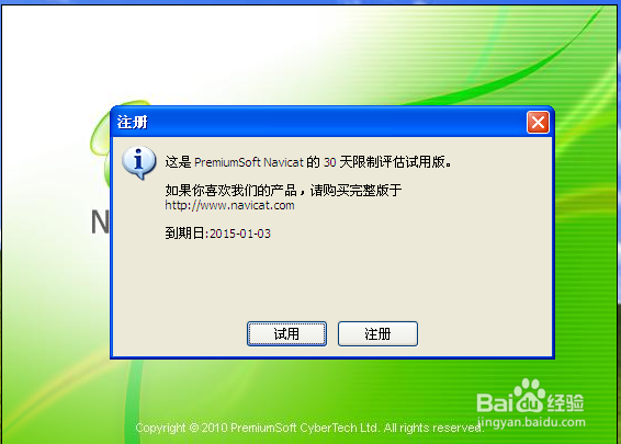 Navicat for MySQL安装与使用