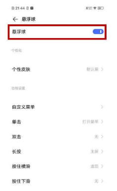 vivox70pro+怎么设置悬浮球