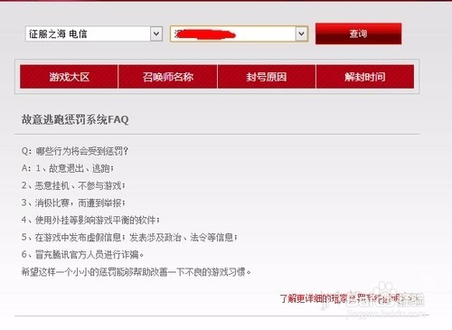 LOL英雄联盟封号3年怎么查询,免费申诉解封