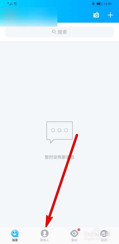 手机qq如何设置修改好友分组昵称