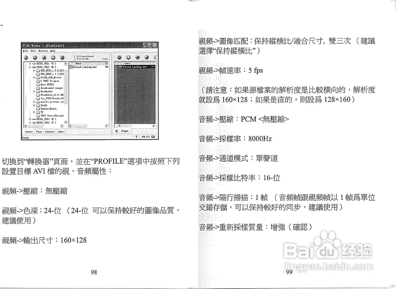声宝GK-805型手机说明书:[6]