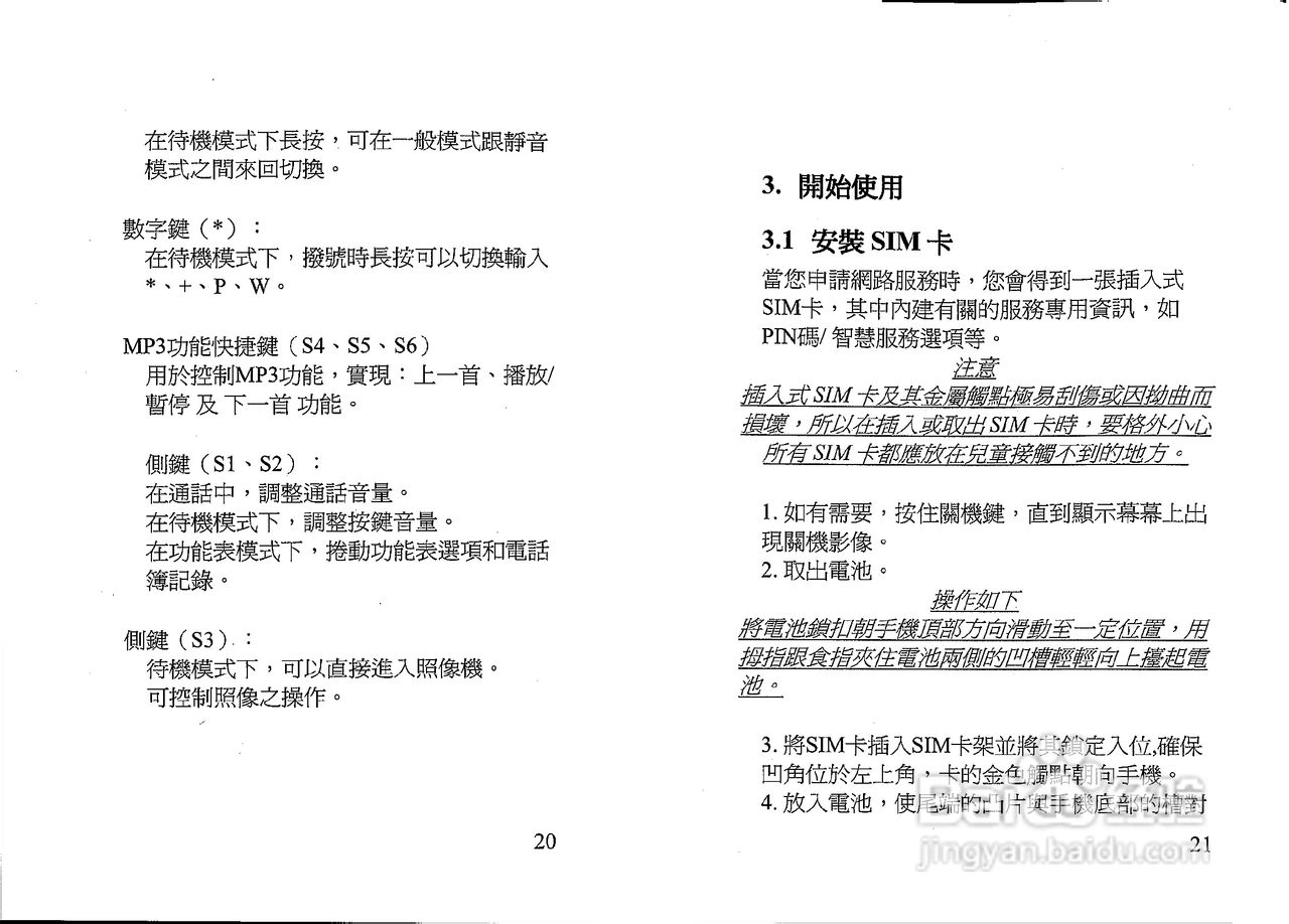 声宝GK-607型手机说明书:[2]
