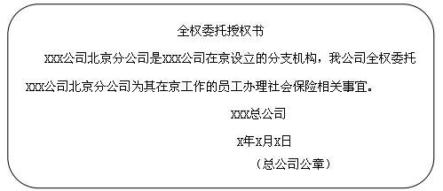 社会保险登记业务（网上预登记方式）