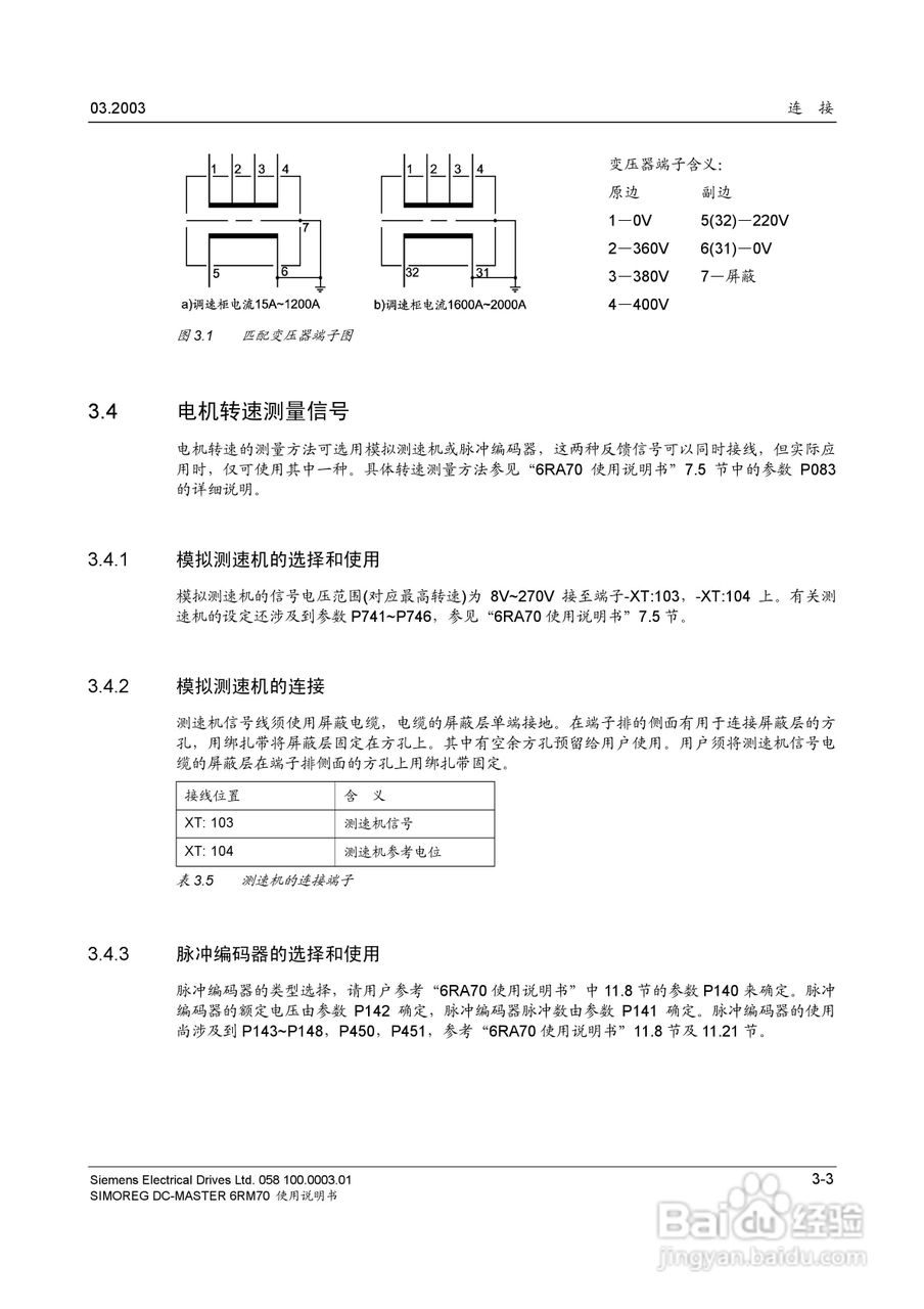 SIMOREG DC-MASTER 6RM70 全数字直流调速柜使用说明书:[3]