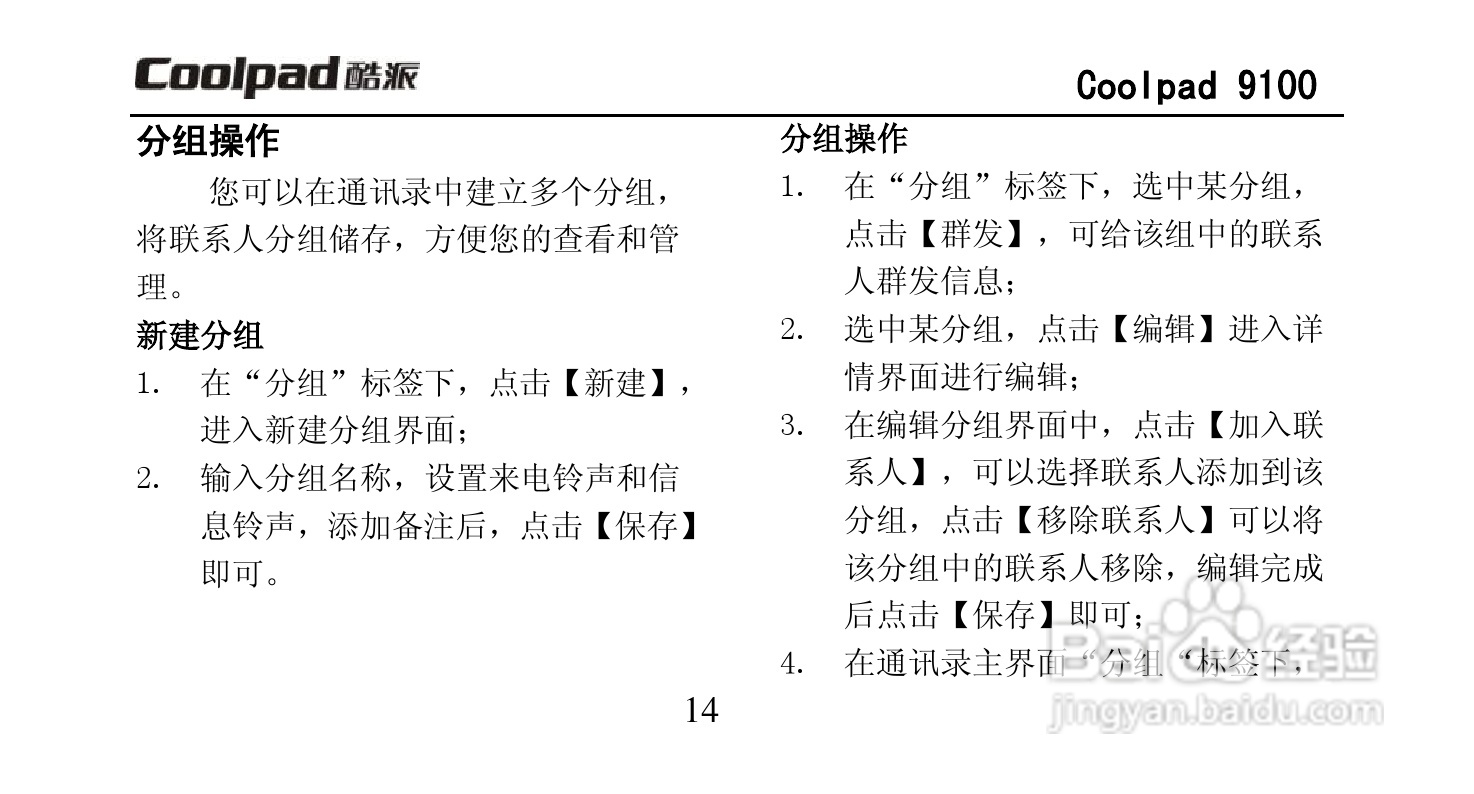 酷派Coolpad 9100手机使用说明书:[3]