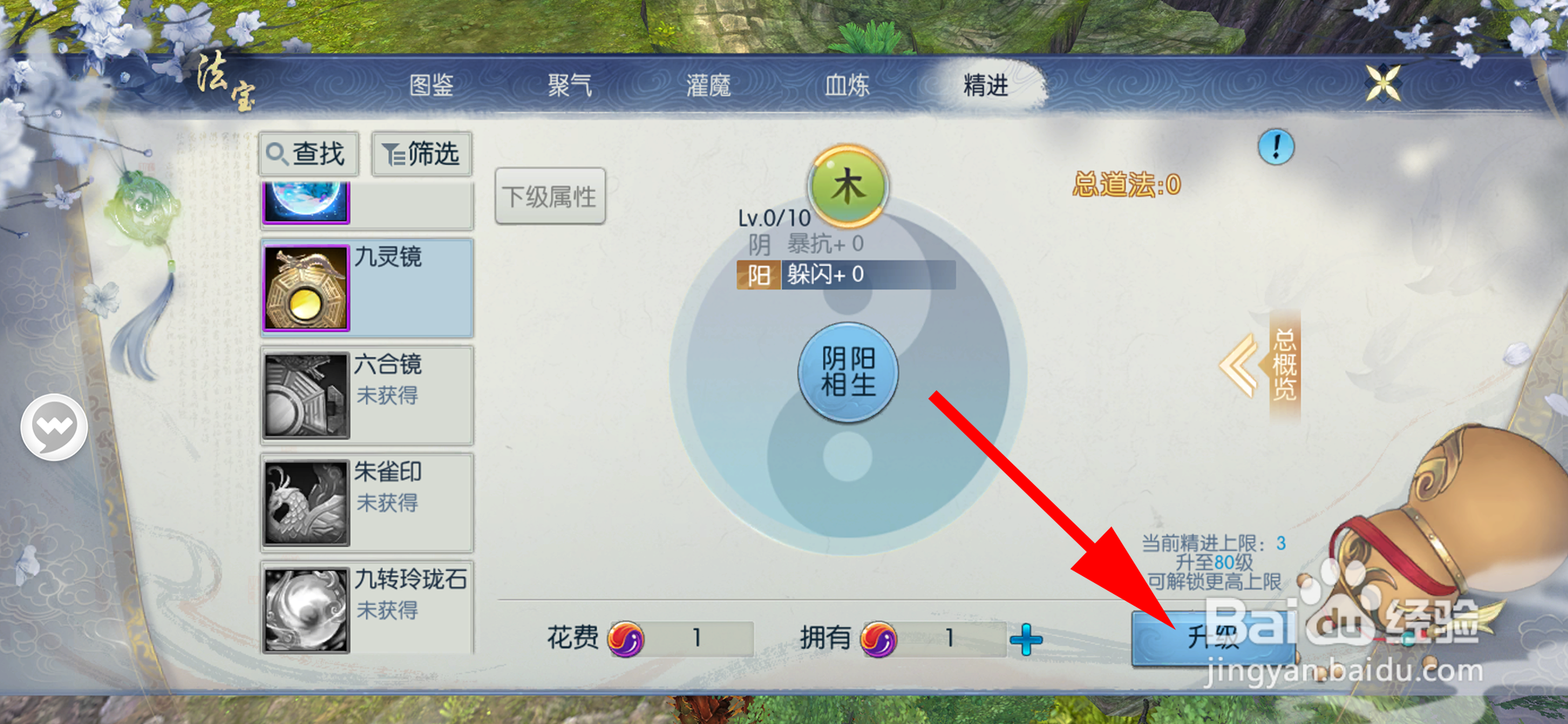 诛仙如何升级法宝