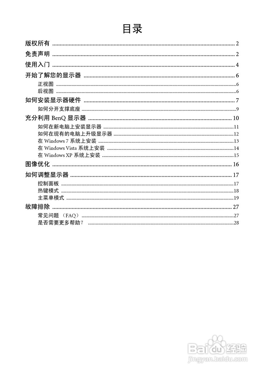 明基GL2030A液晶显示器使用说明书:[1]