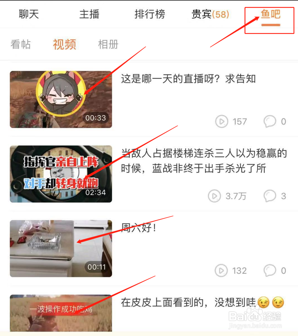 斗鱼直播怎么看以前的直播?