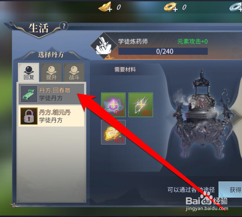 怎样在斗破苍穹中获得炼药的鼎
