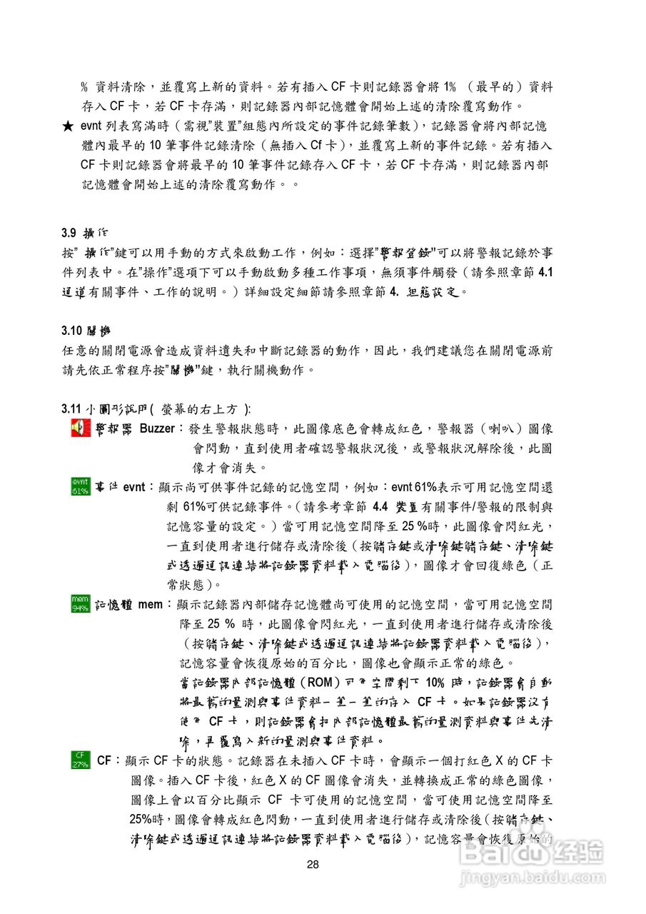 志禾工业AR06记录器操作手冊:[3]