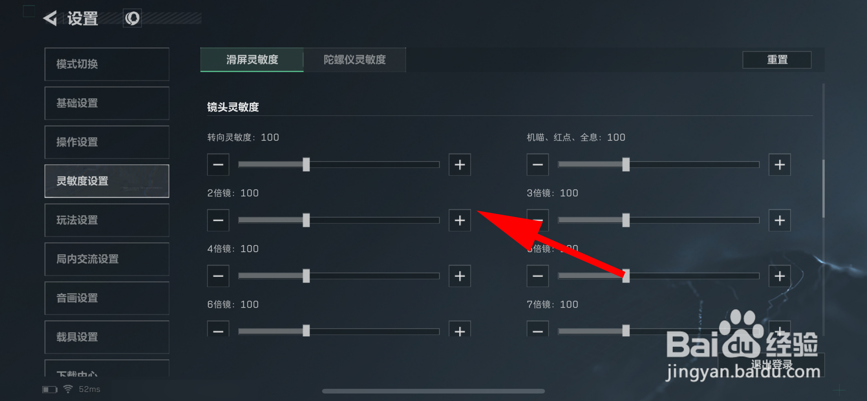 三角洲行动怎样调整镜头灵敏度