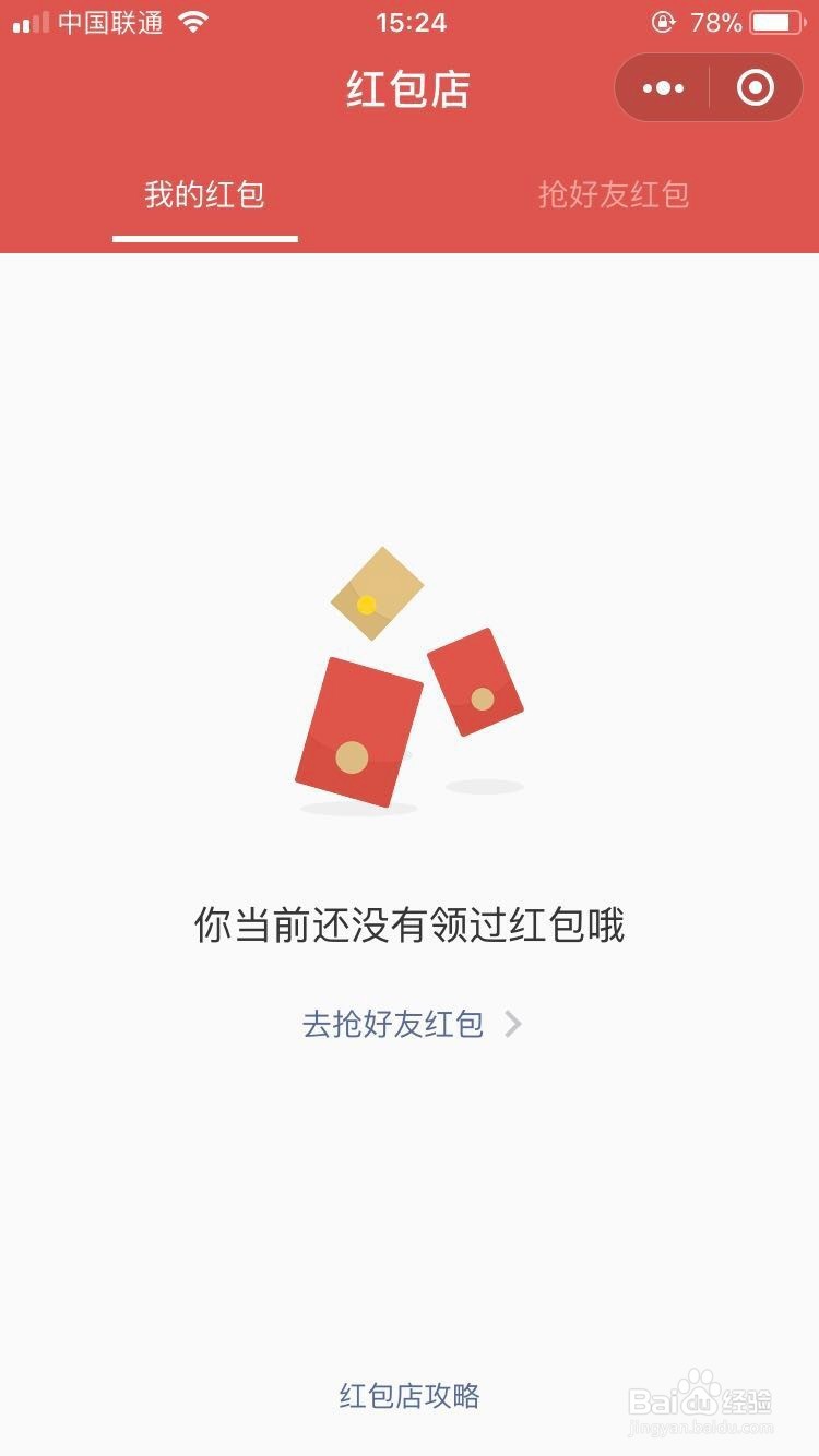 支付宝红包和微信红包天天领取的方法
