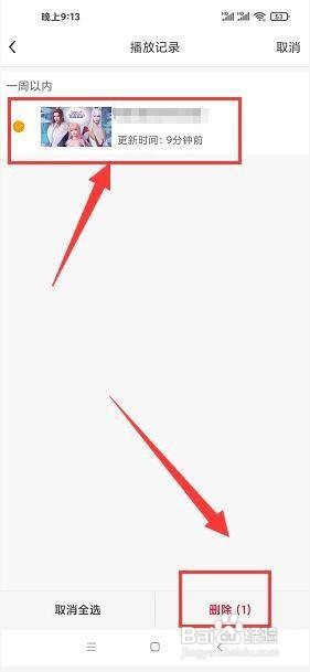 画江湖app怎样删除播放记录？